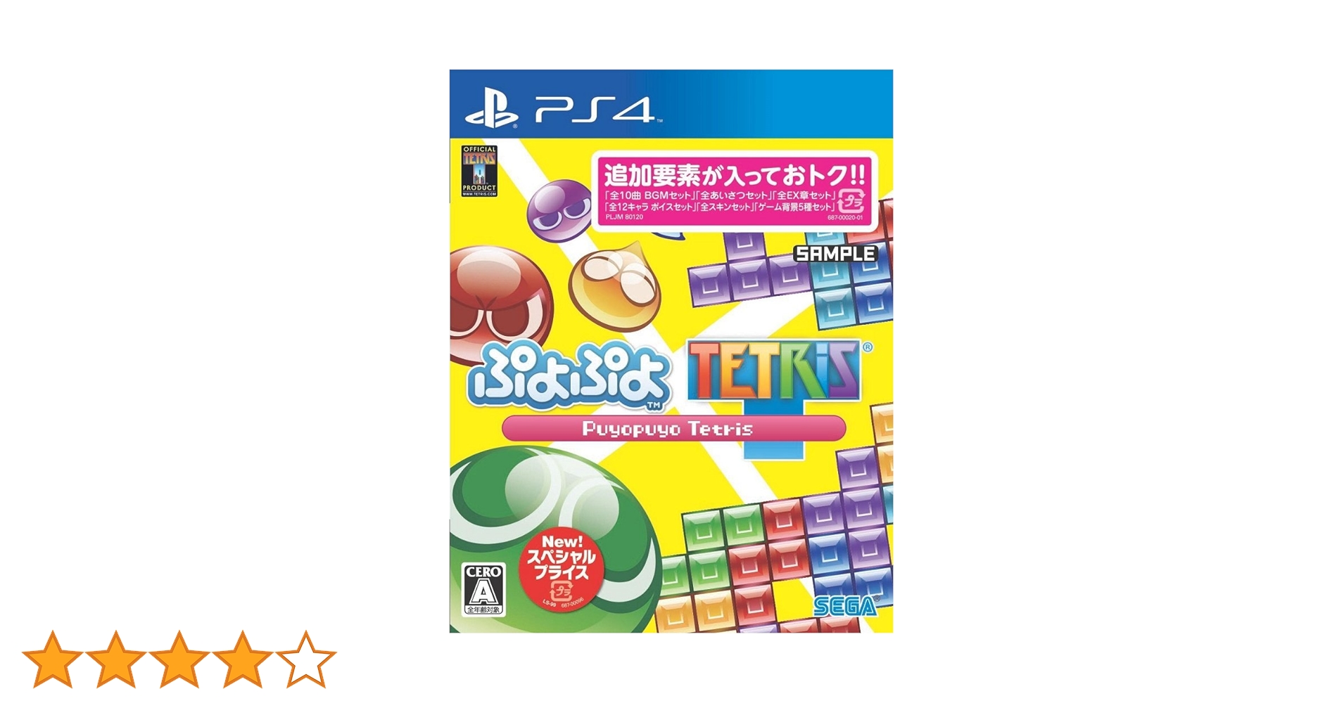 Amazon.co.jp: ぷよぷよテトリス スペシャルプライス - PS4 : ゲーム